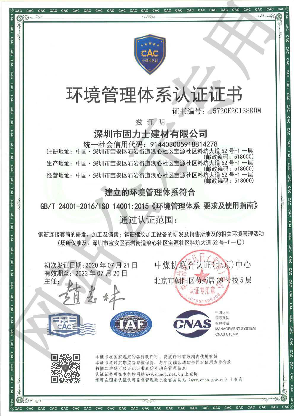 湄潭ISO14001证书